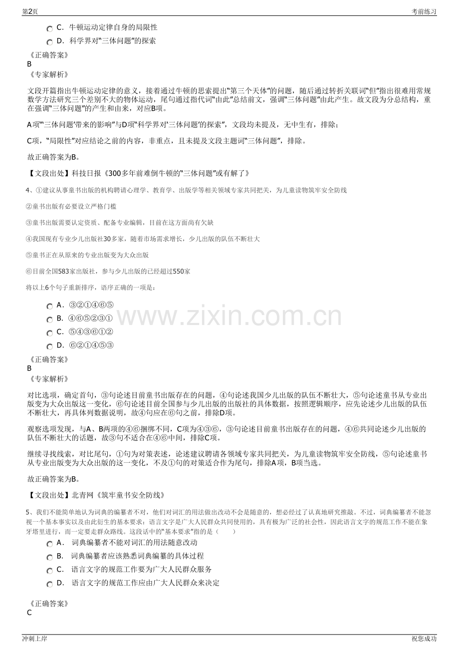 2024年山东出版集团招聘笔试冲刺题（带答案解析）.pdf_第2页