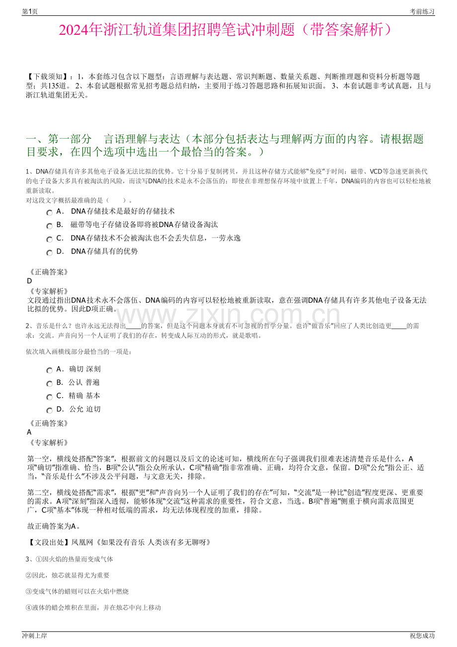 2024年浙江轨道集团招聘笔试冲刺题（带答案解析）.pdf_第1页