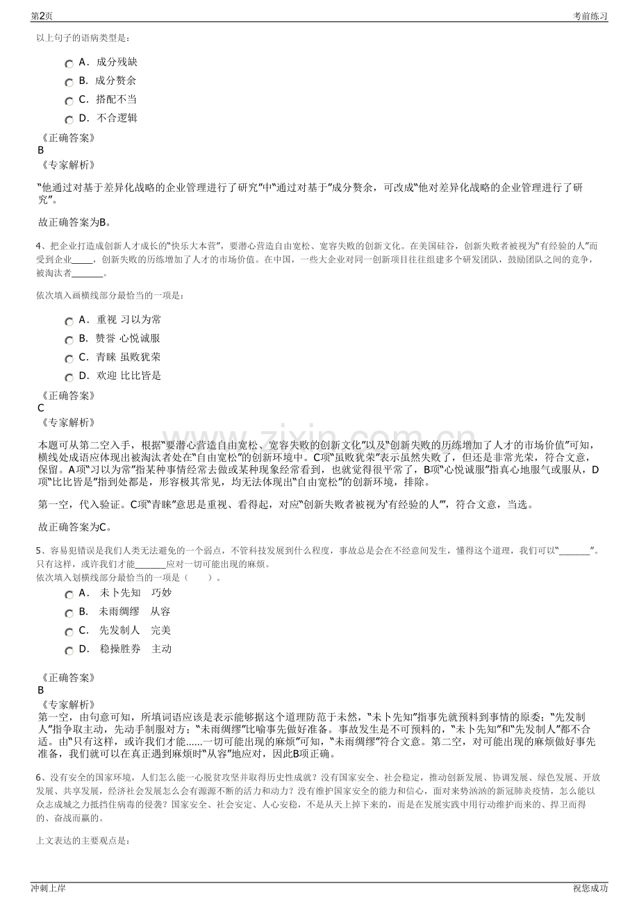 2024年江苏徐工集团招聘笔试冲刺题（带答案解析）.pdf_第2页
