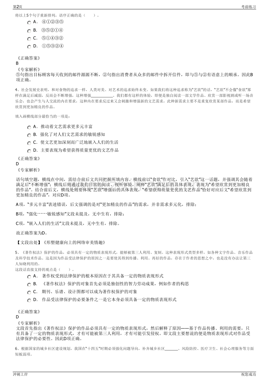 2024年上海吉祥航空司招聘笔试冲刺题（带答案解析）.pdf_第2页