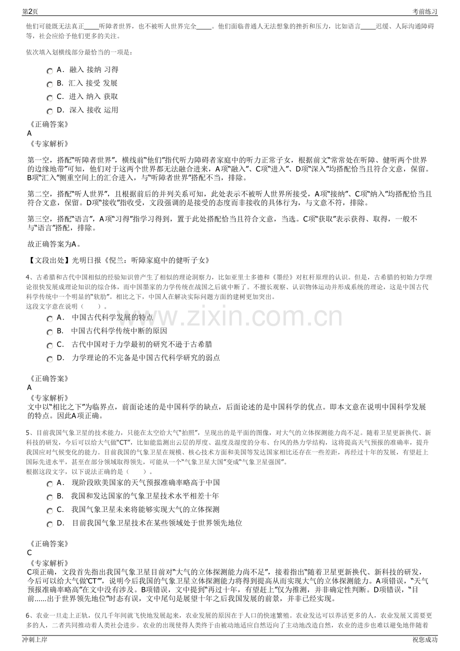 2024年福建福州市侨联招聘笔试冲刺题（带答案解析）.pdf_第2页
