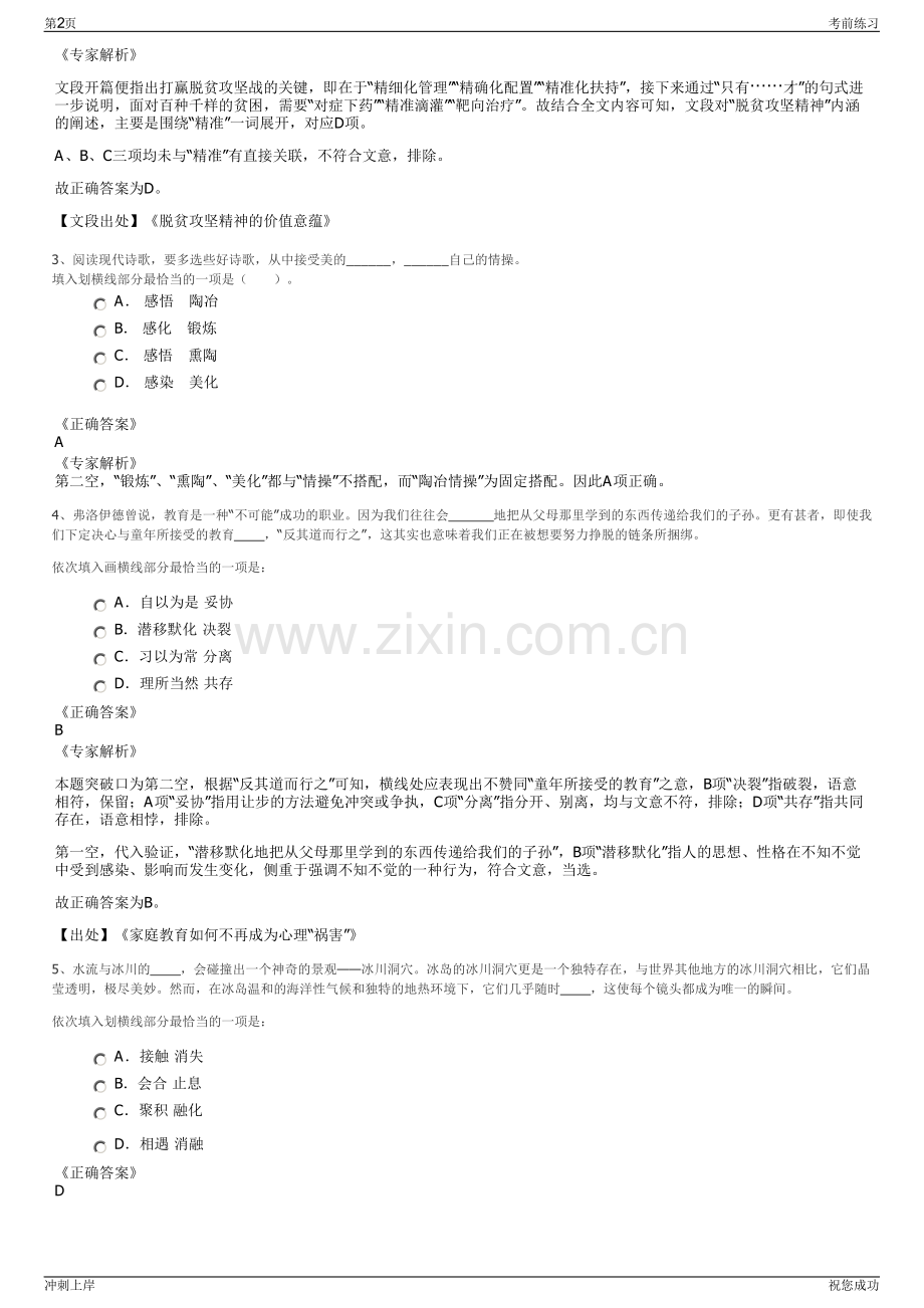 2024年辽宁省地矿集团招聘笔试冲刺题（带答案解析）.pdf_第2页