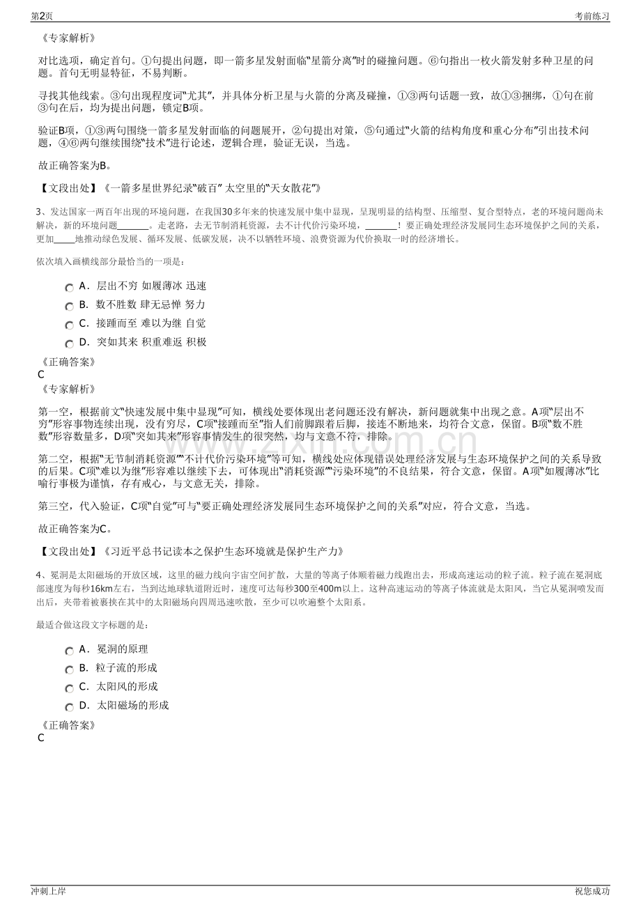 2024年联仁健康集团招聘笔试冲刺题（带答案解析）.pdf_第2页