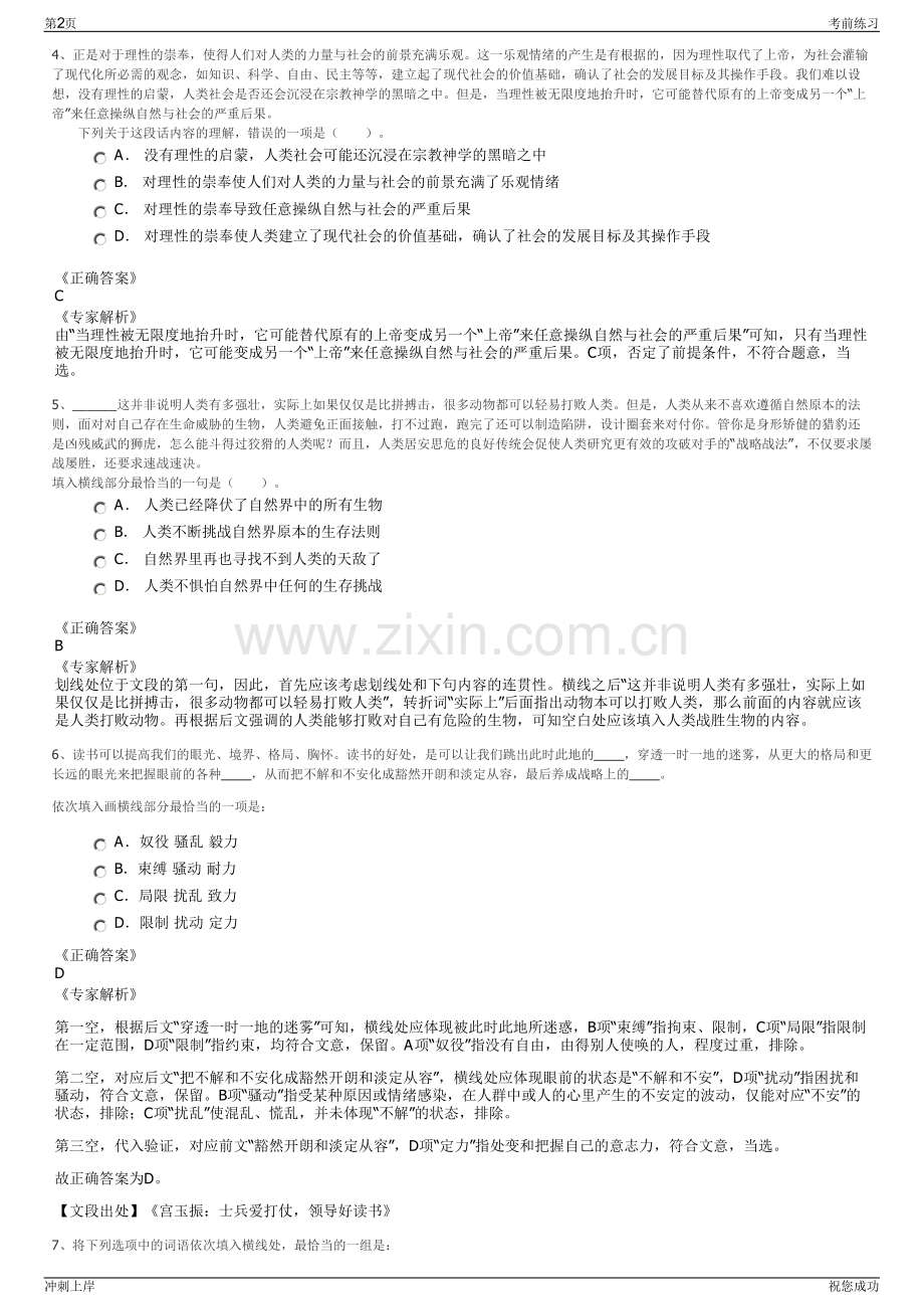 2024年中国华录集团招聘笔试冲刺题（带答案解析）.pdf_第2页