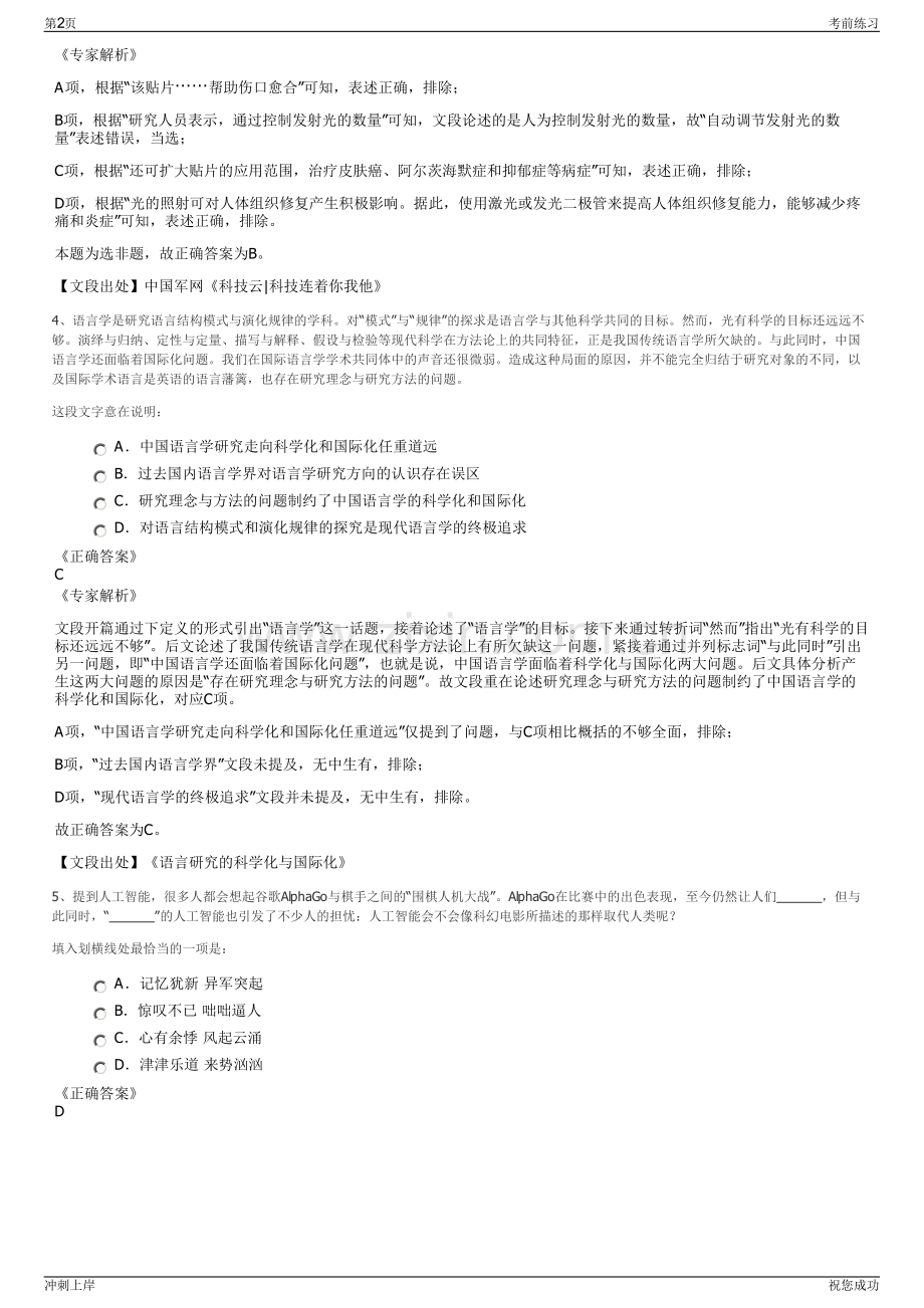 2024年贵州万峰集团招聘笔试冲刺题（带答案解析）.pdf_第2页