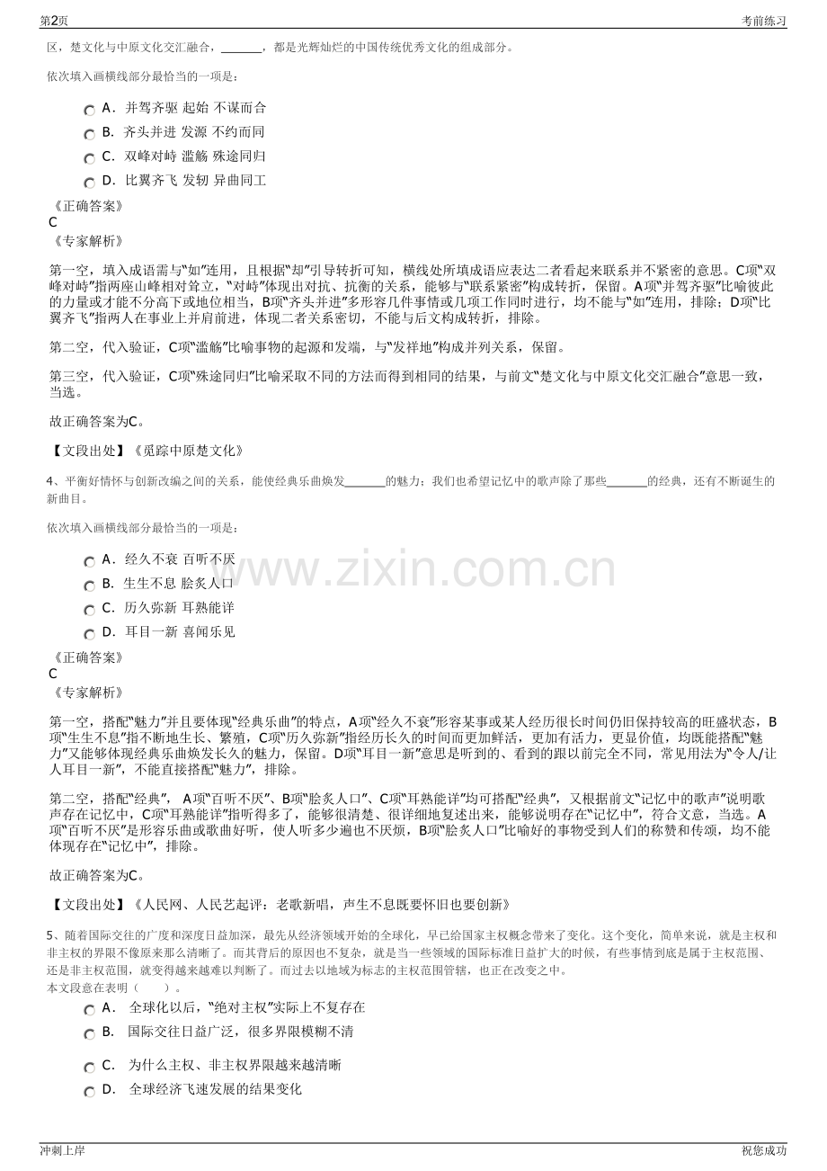 2024年云南农垦集团招聘笔试冲刺题（带答案解析）.pdf_第2页