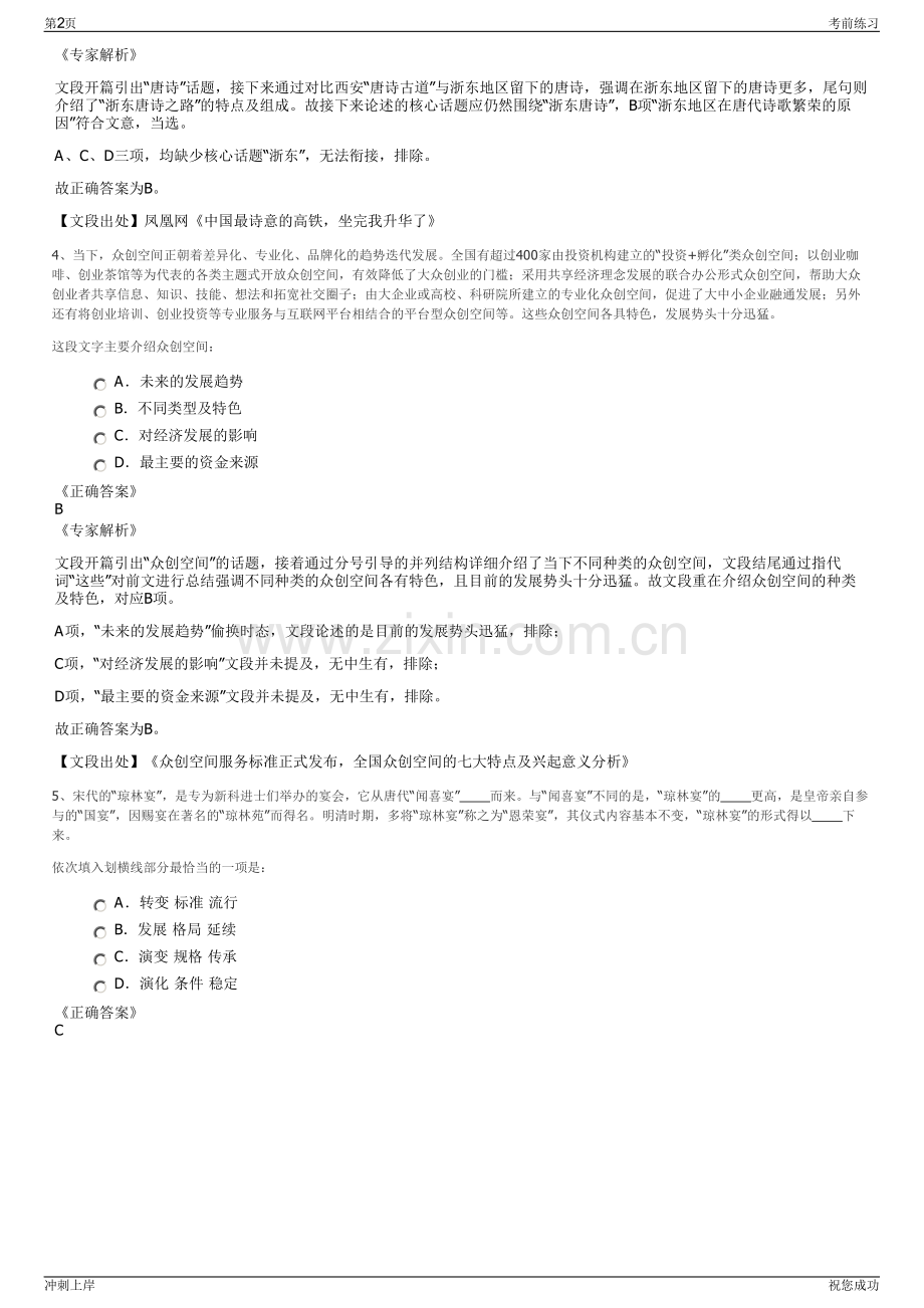 2024年聊城鲁西集团招聘笔试冲刺题（带答案解析）.pdf_第2页