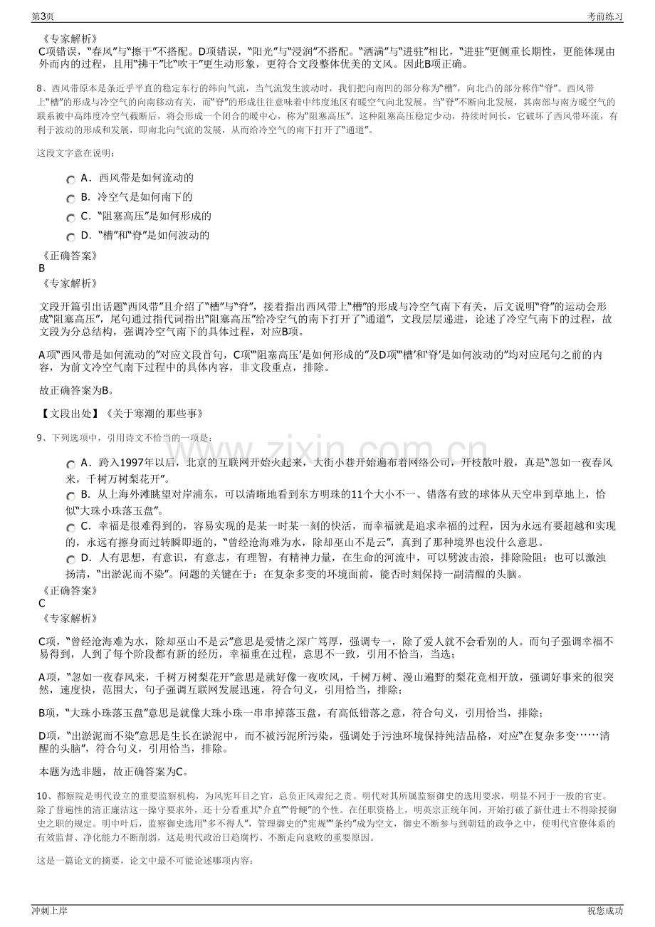 2024年青海水电集团招聘笔试冲刺题（带答案解析）.pdf_第3页