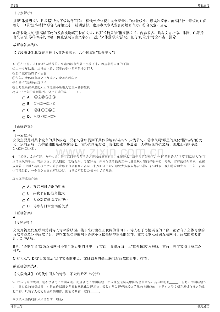 2024年上海中化集团招聘笔试冲刺题（带答案解析）.pdf_第2页