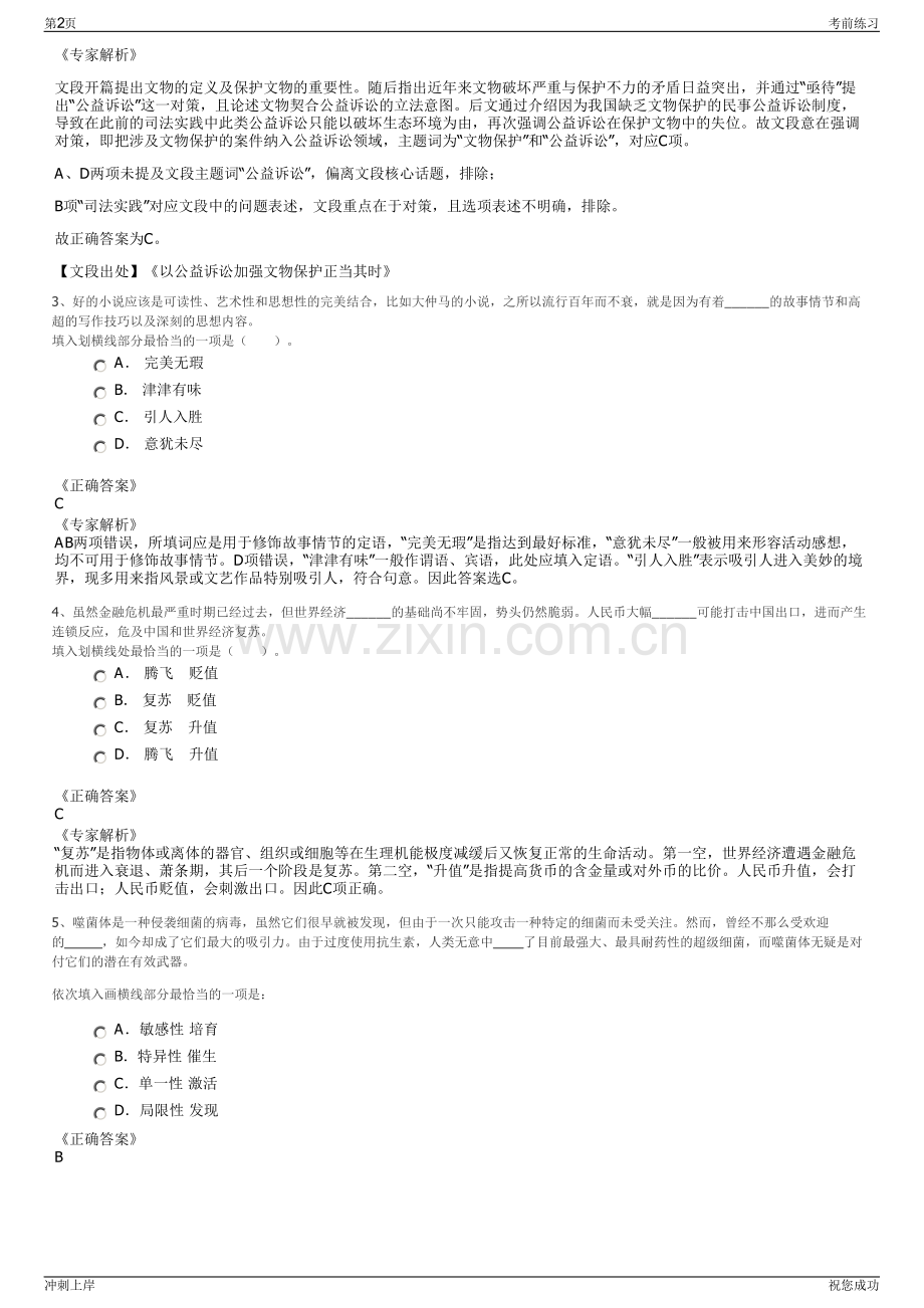 2024年南网物资公司招聘笔试冲刺题（带答案解析）.pdf_第2页
