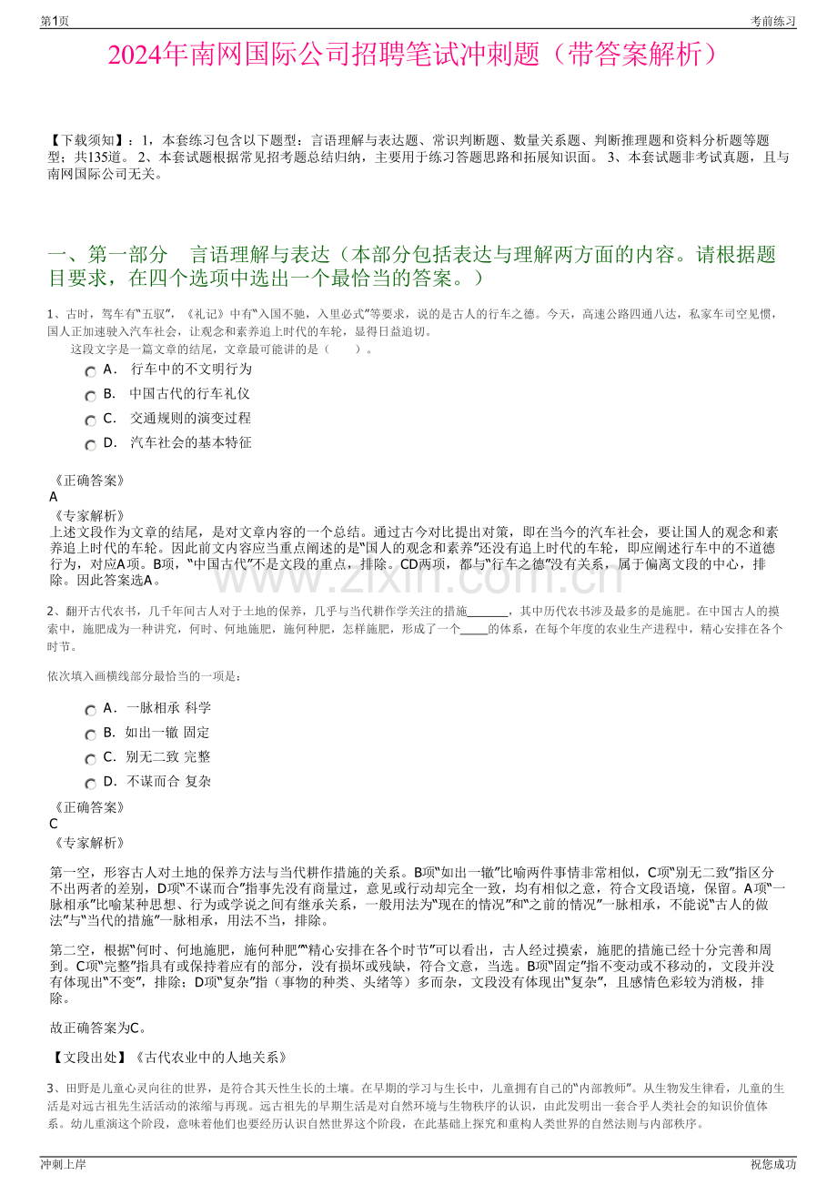 2024年南网国际公司招聘笔试冲刺题（带答案解析）.pdf_第1页