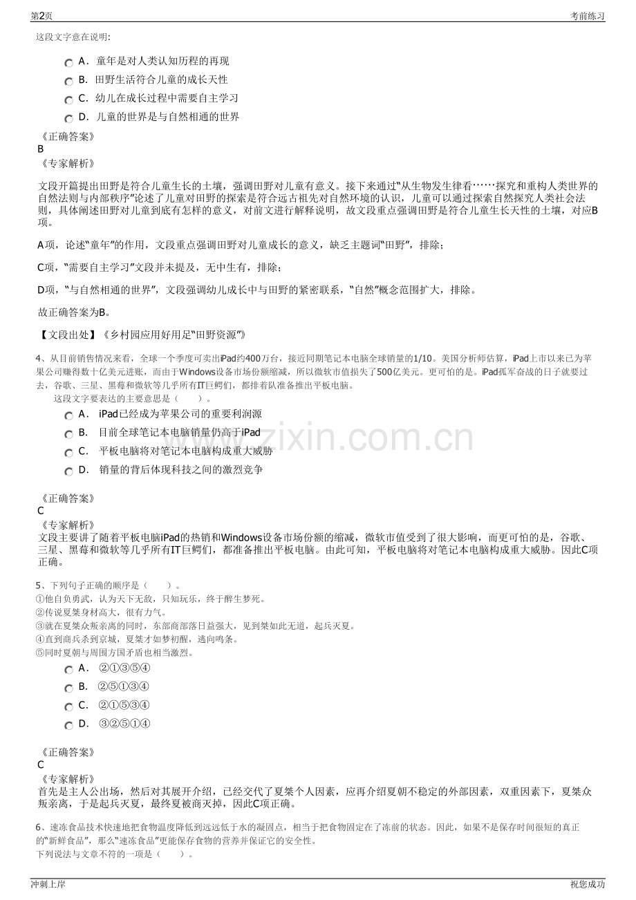 2024年南网国际公司招聘笔试冲刺题（带答案解析）.pdf_第2页