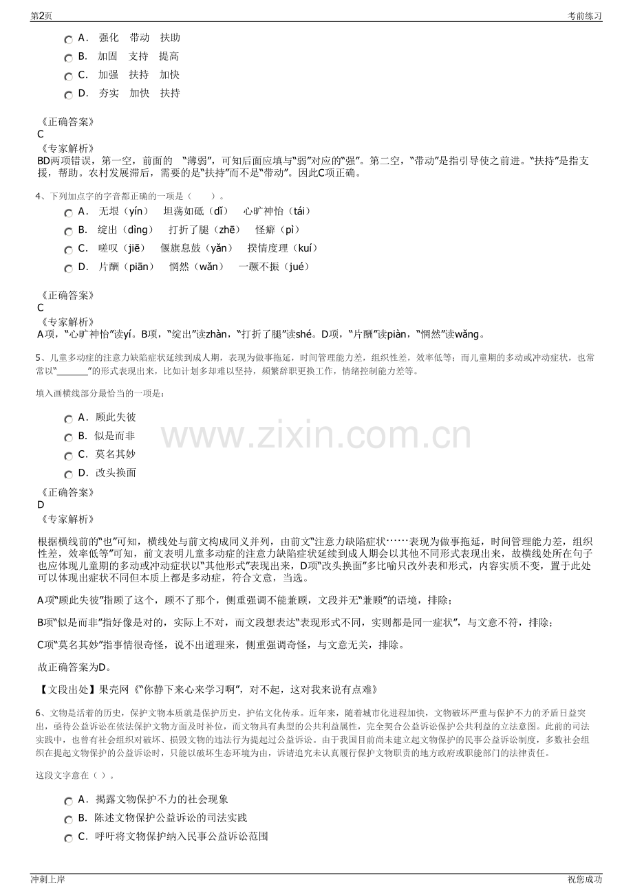 2024年电网有限公司招聘笔试冲刺题（带答案解析）.pdf_第2页