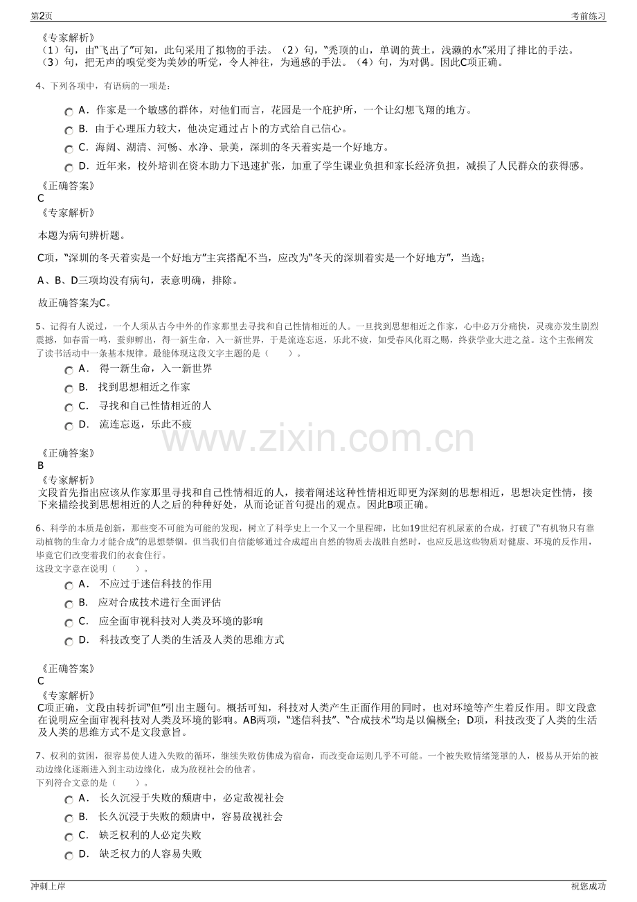 2024年江苏炜赋集团招聘笔试冲刺题（带答案解析）.pdf_第2页