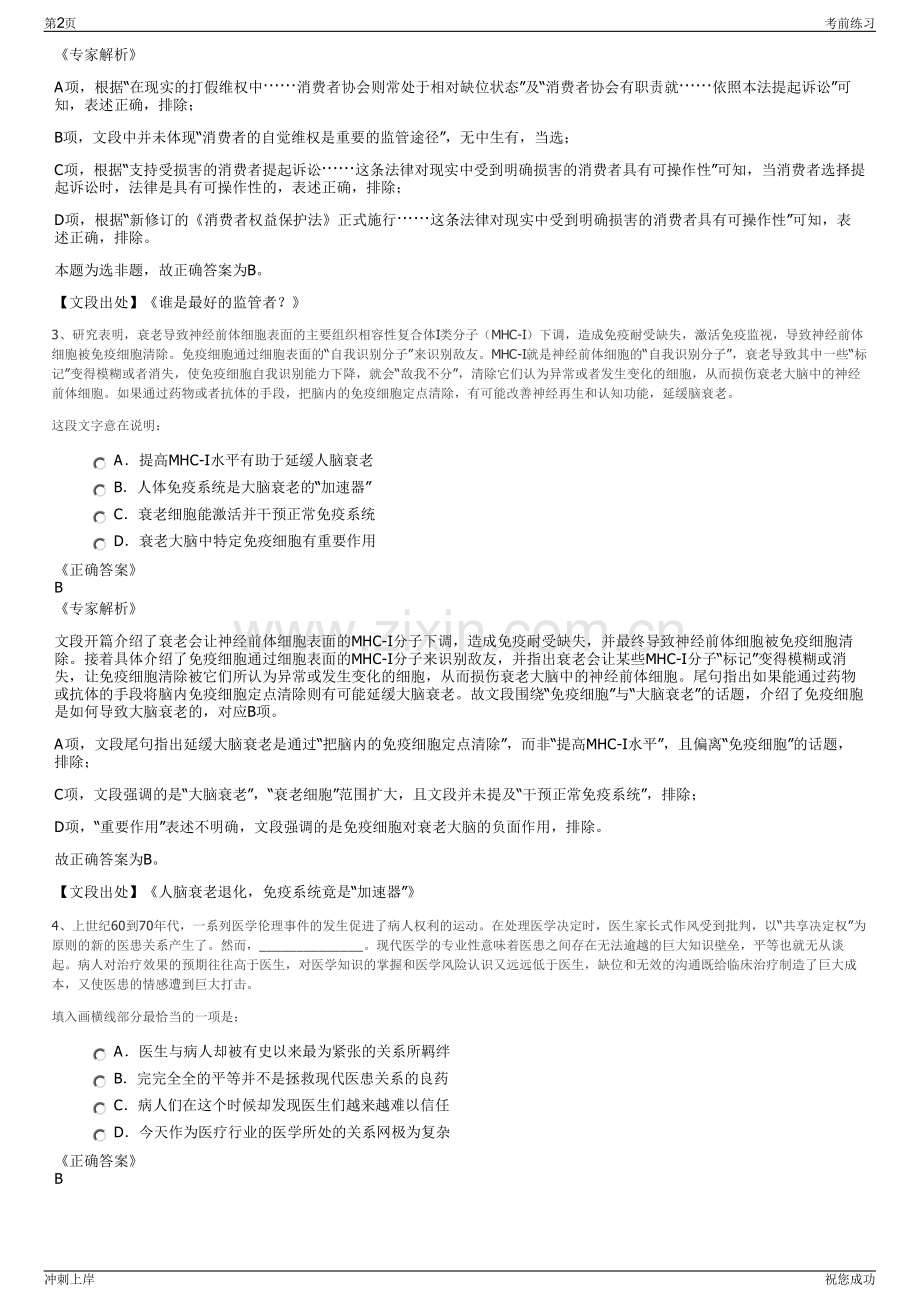 2024年宁夏农垦集团招聘笔试冲刺题（带答案解析）.pdf_第2页