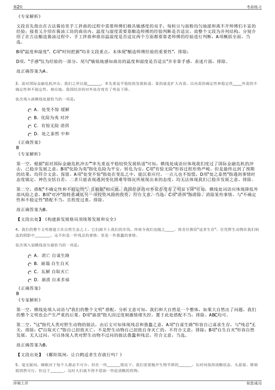 2024年山东水发集团招聘笔试冲刺题（带答案解析）.pdf_第2页
