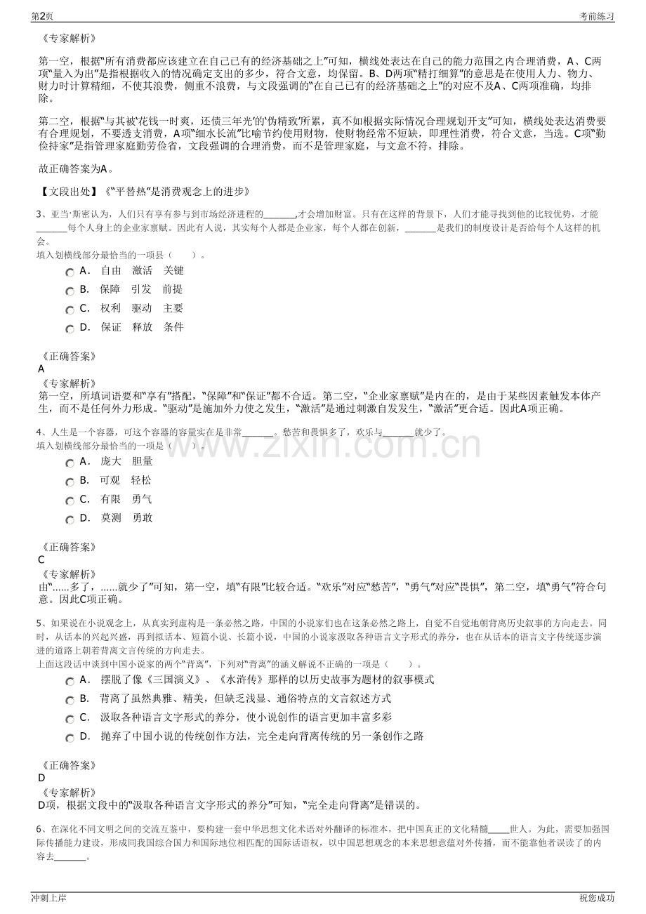 2024年上海徐房集团招聘笔试冲刺题（带答案解析）.pdf_第2页