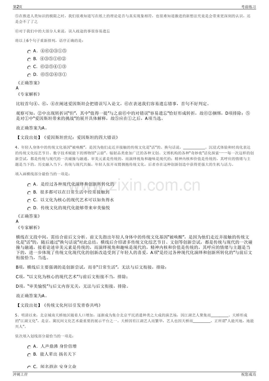 2024年南航海南分公司招聘笔试冲刺题（带答案解析）.pdf_第2页