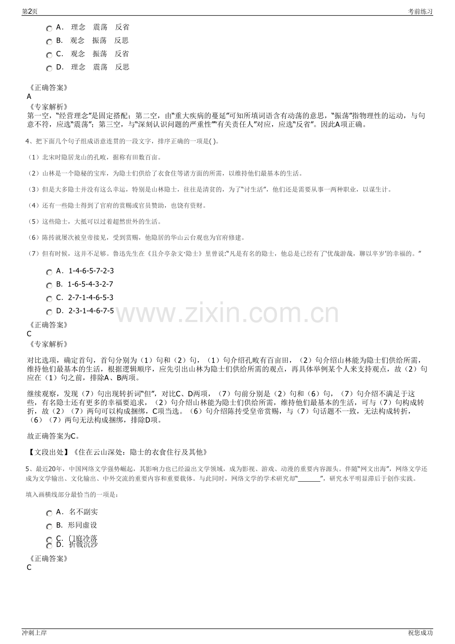 2024年山东省永锋集团招聘笔试冲刺题（带答案解析）.pdf_第2页