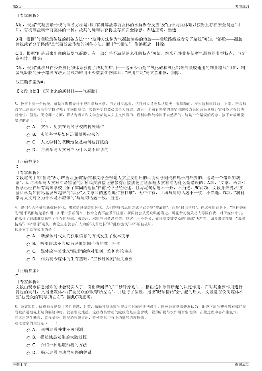2024年中国建科集团招聘笔试冲刺题（带答案解析）.pdf_第2页