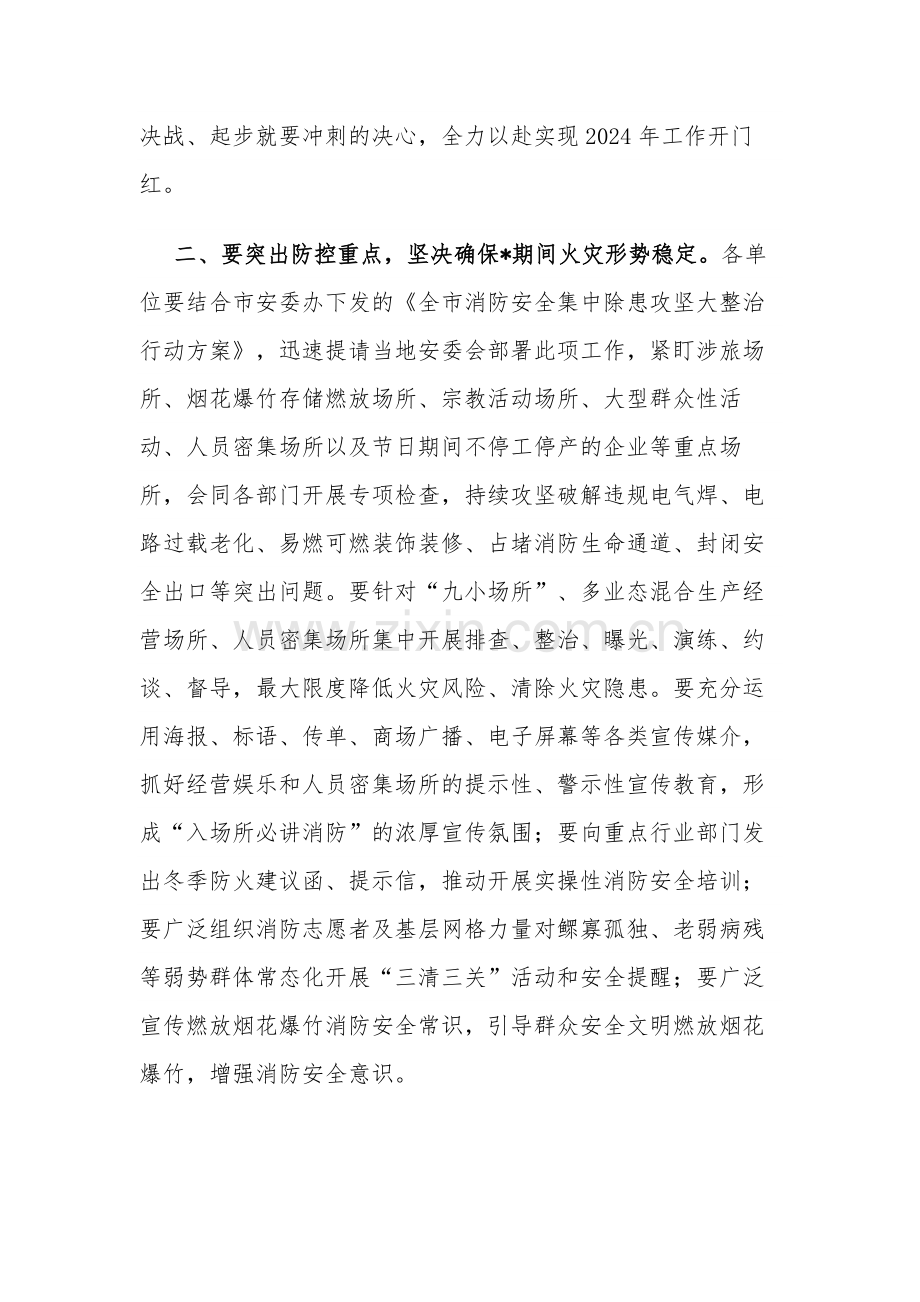 在2024年全市安全防范工作动员部署会上的讲话2篇.docx_第2页
