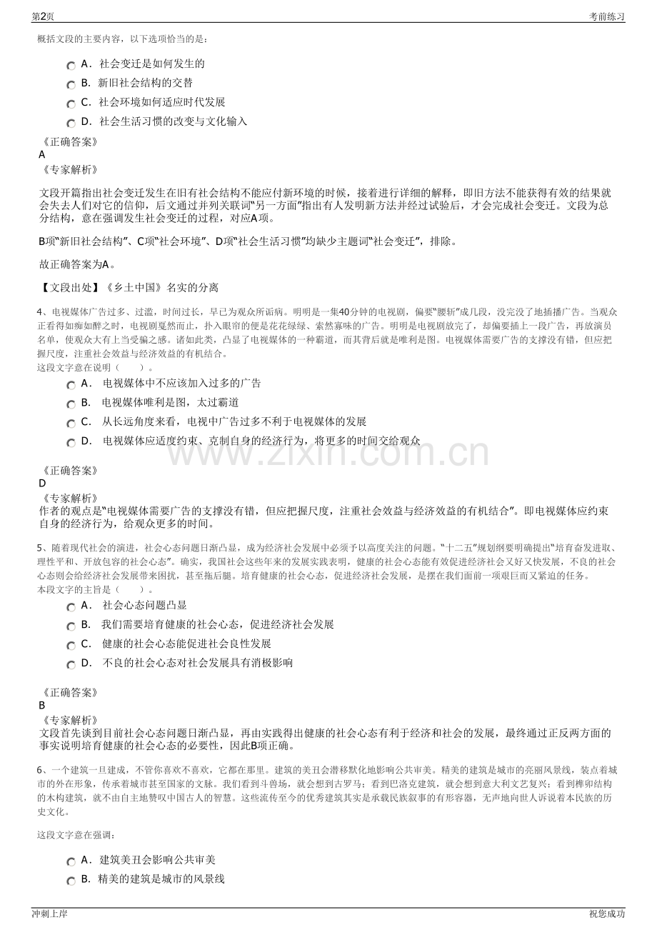 2024年福建长荣集团招聘笔试冲刺题（带答案解析）.pdf_第2页