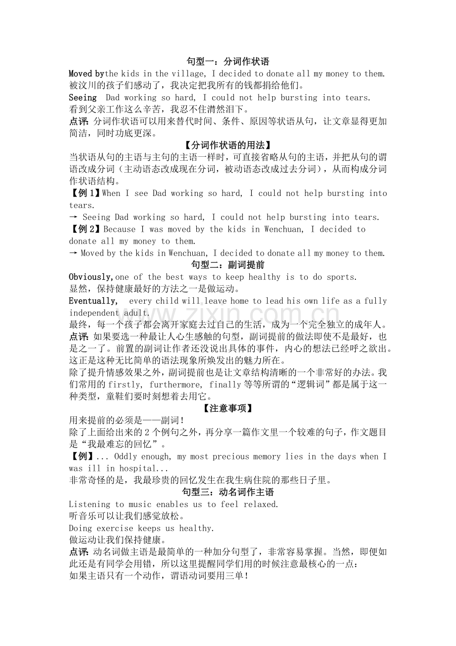 初中英语作文满分句型.docx_第1页