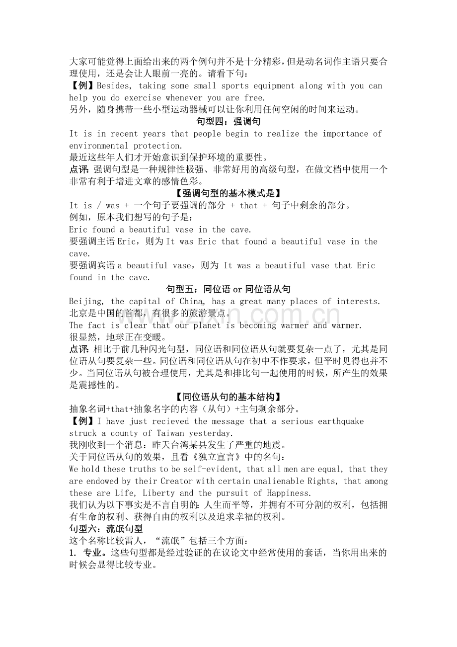 初中英语作文满分句型.docx_第2页