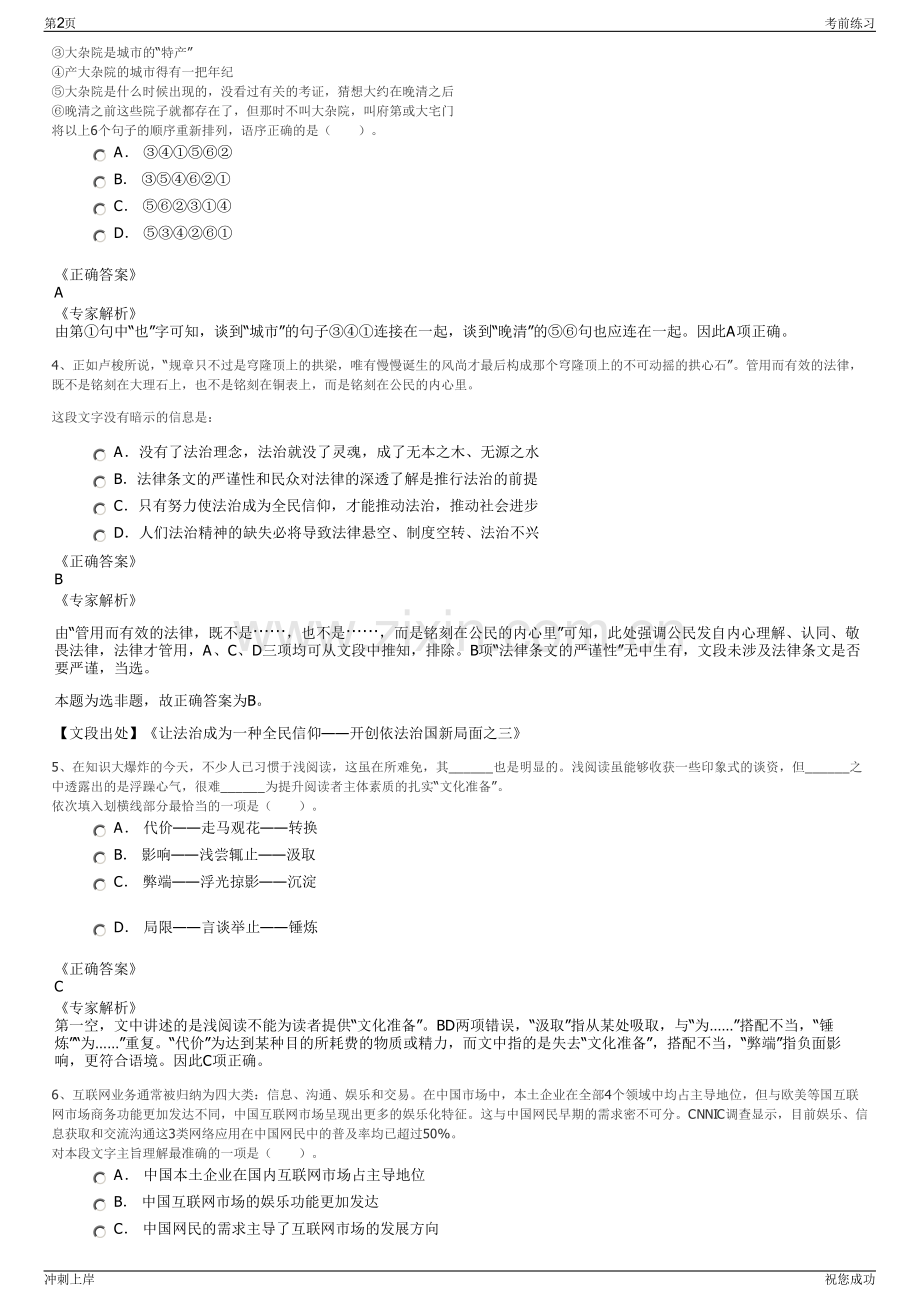 2024年置业管理分公司招聘笔试冲刺题（带答案解析）.pdf_第2页