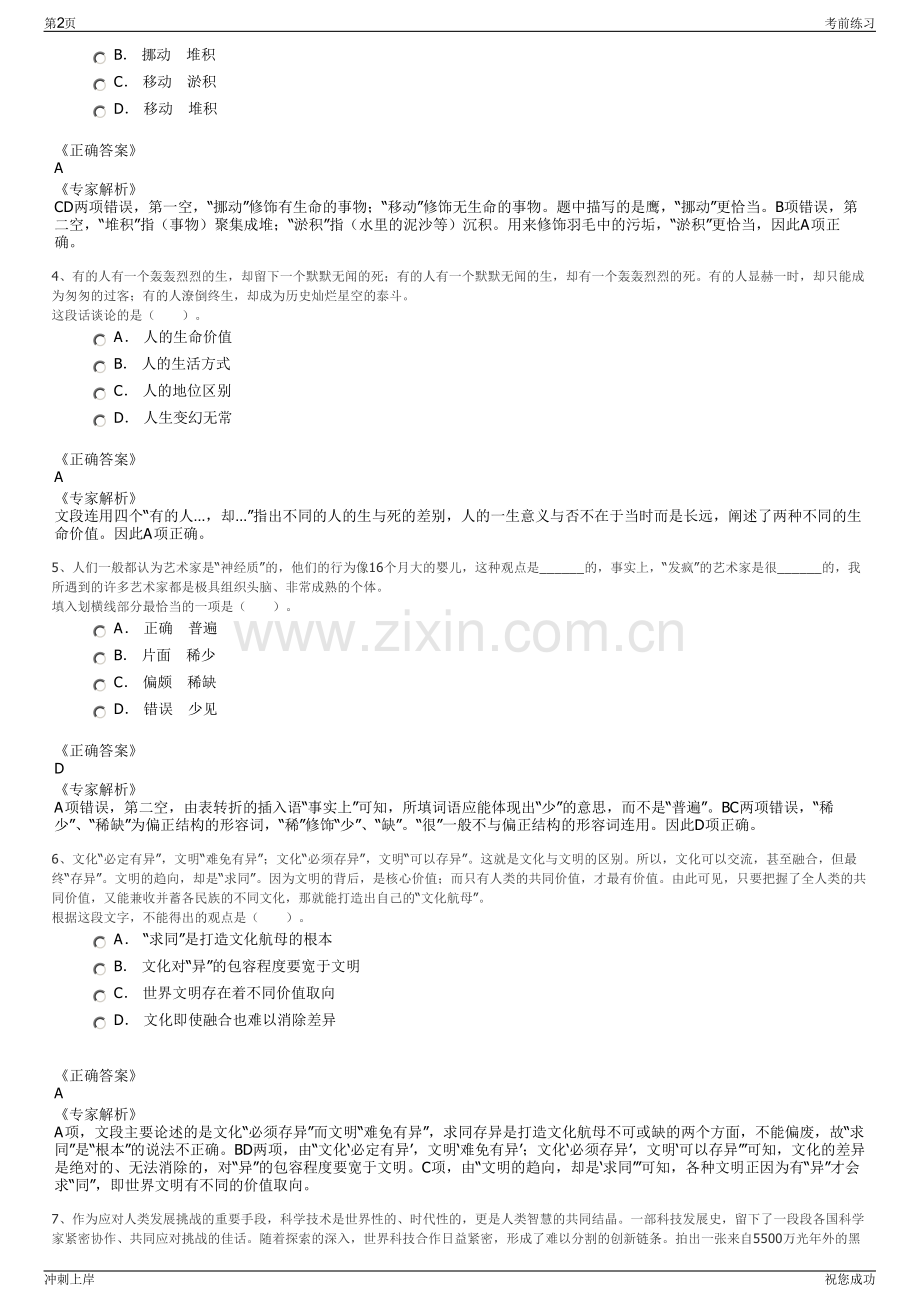 2024年内蒙古伊泰集团招聘笔试冲刺题（带答案解析）.pdf_第2页