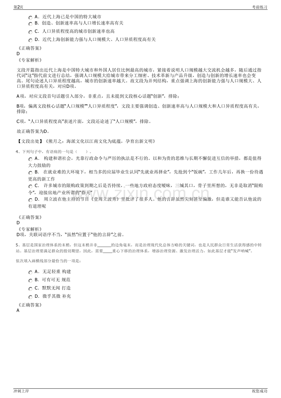 2024年中广国际总公司招聘笔试冲刺题（带答案解析）.pdf_第2页