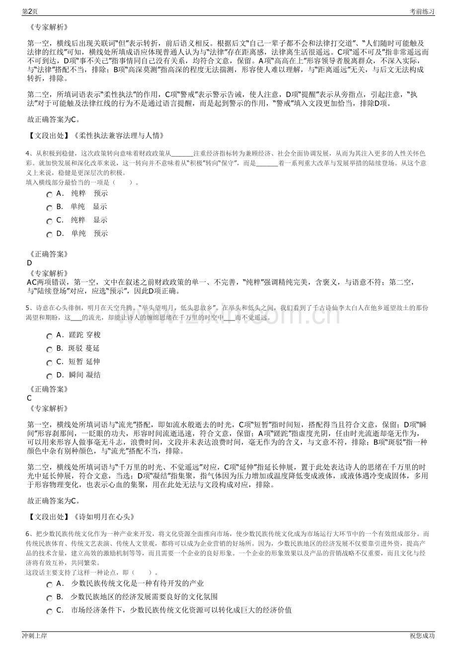 2024年山西水发集团招聘笔试冲刺题（带答案解析）.pdf_第2页