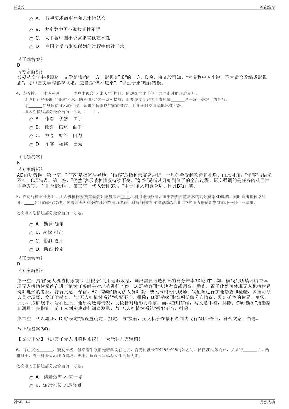 2024年江西省高速集团招聘笔试冲刺题（带答案解析）.pdf_第2页