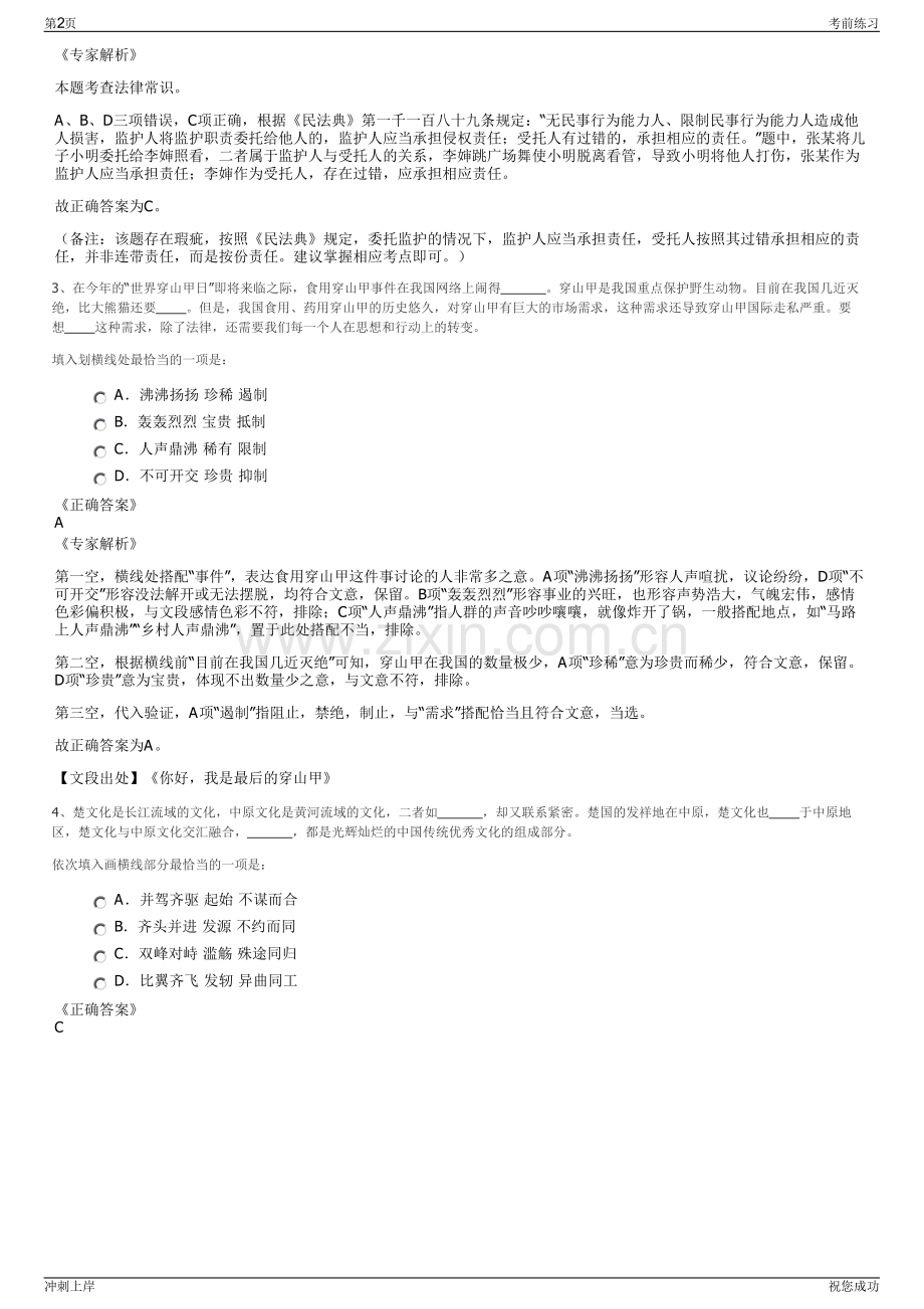 2024年中国正大集团招聘笔试冲刺题（带答案解析）.pdf_第2页