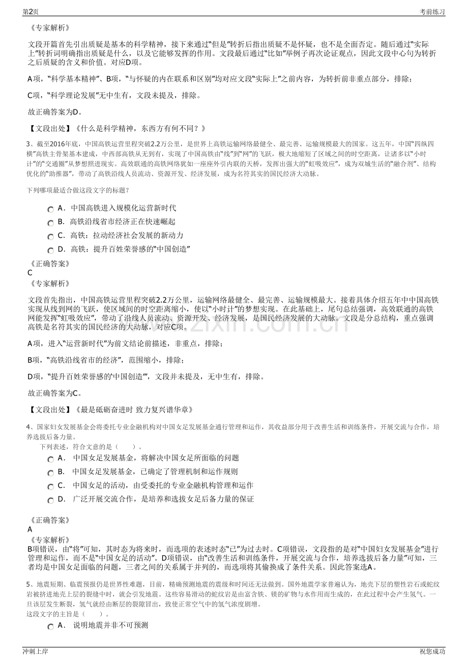 2024年黑龙江龙煤集团招聘笔试冲刺题（带答案解析）.pdf_第2页
