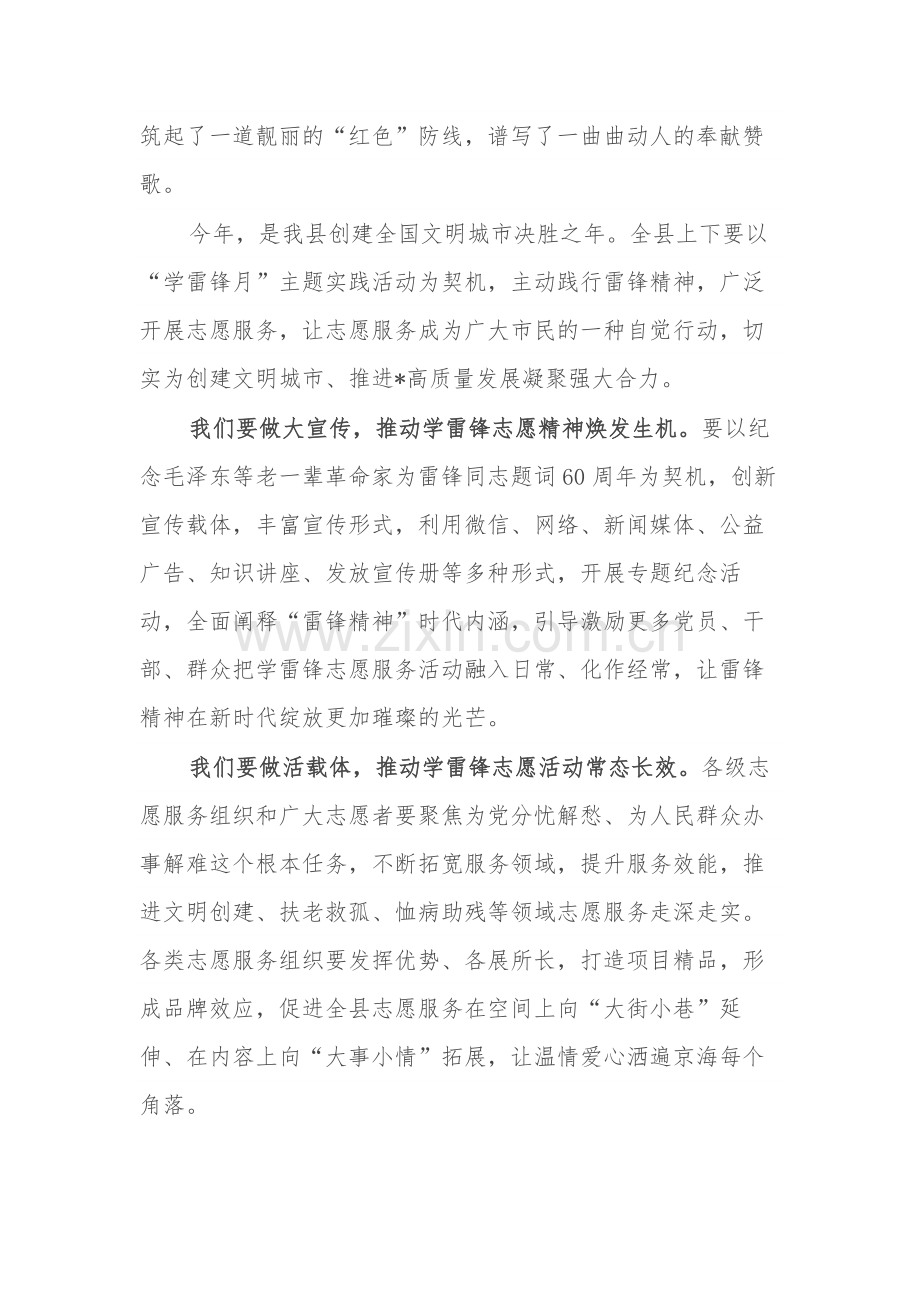 在2024年全县“学雷锋月”活动启动仪式上的讲话2篇.docx_第2页