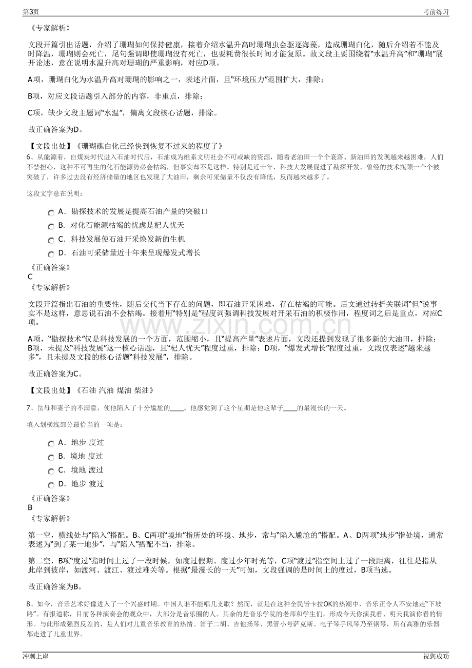 2024年中国集邮总公司招聘笔试冲刺题（带答案解析）.pdf_第3页