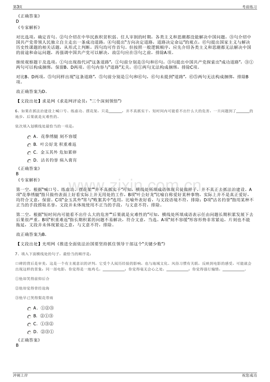 2024年中国邮政公司招聘笔试冲刺题（带答案解析）.pdf_第3页