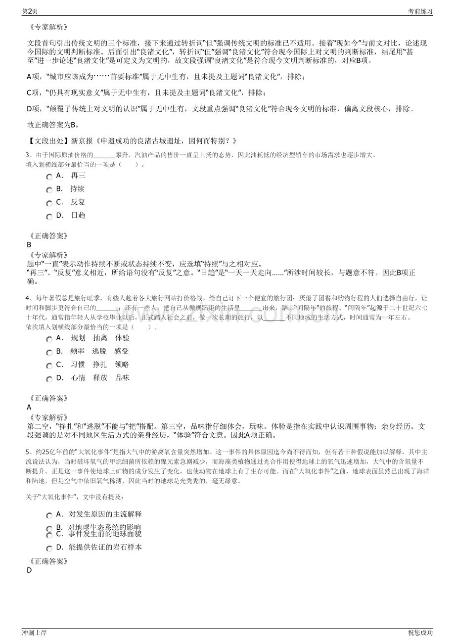 2024年浙江台州湾新区招聘笔试冲刺题（带答案解析）.pdf_第2页