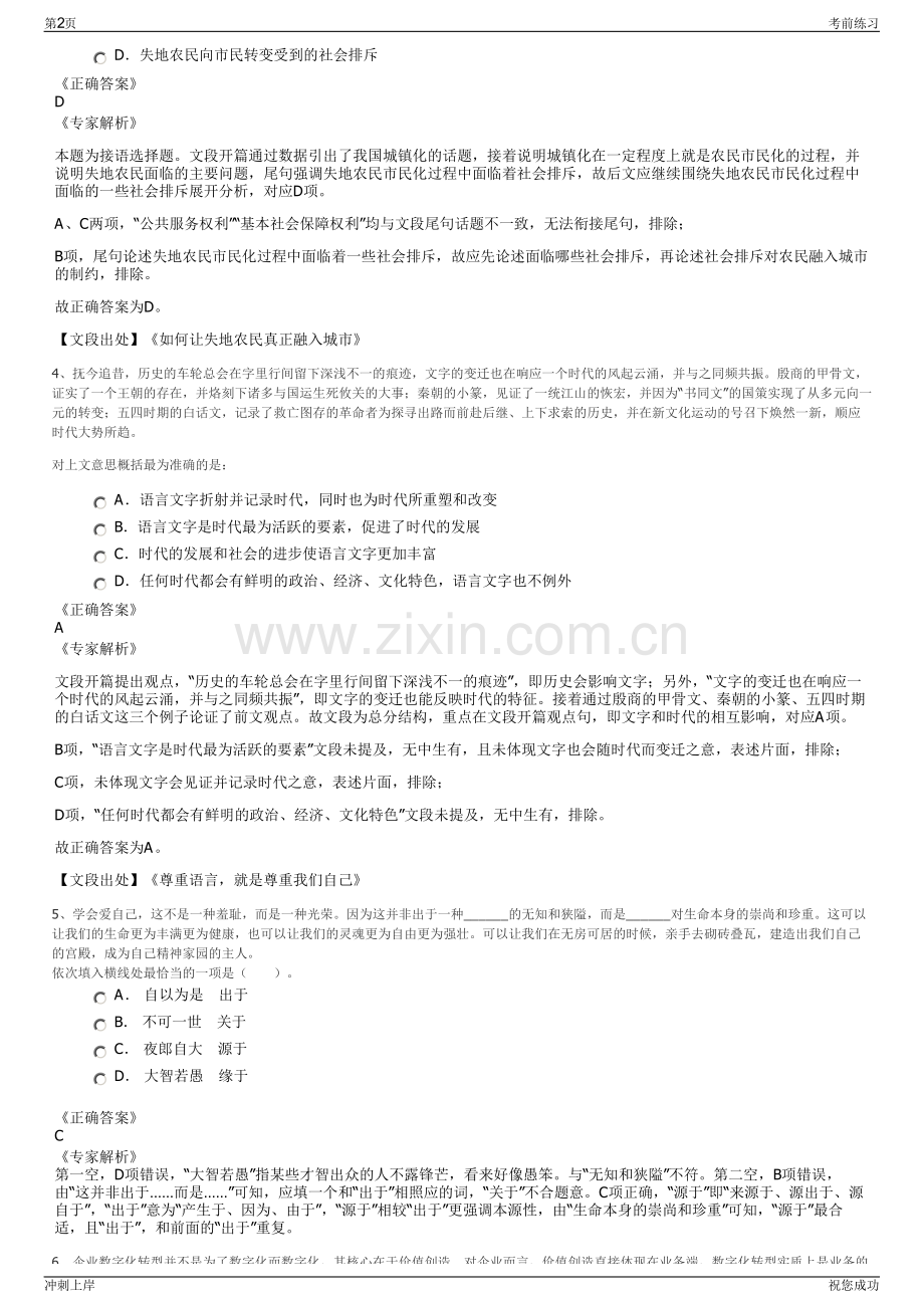 2024年包头包钢集团招聘笔试冲刺题（带答案解析）.pdf_第2页