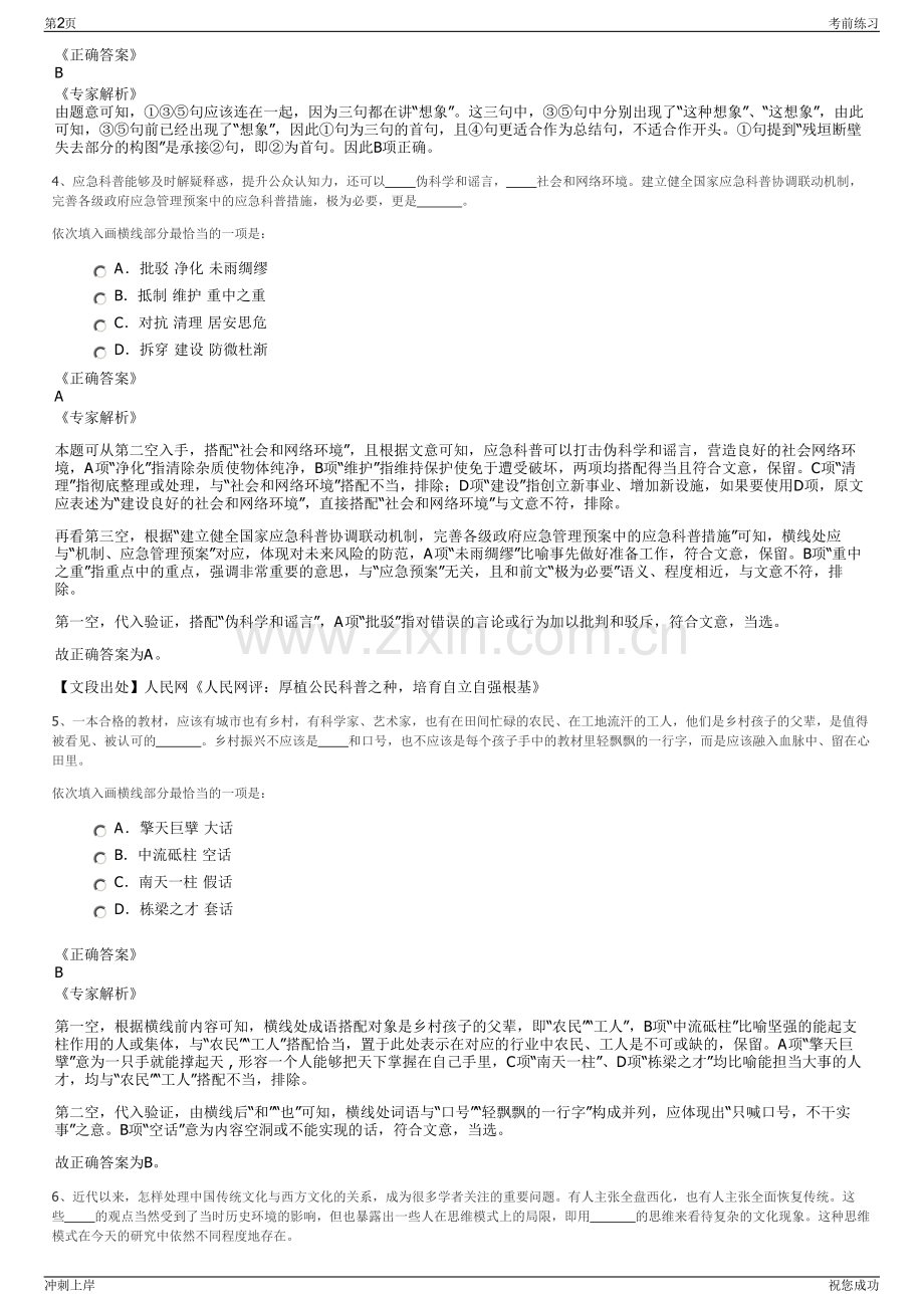 2024年北京市有研集团招聘笔试冲刺题（带答案解析）.pdf_第2页