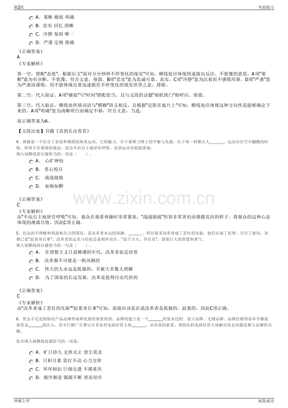 2024年山东兖矿集团招聘笔试冲刺题（带答案解析）.pdf_第2页