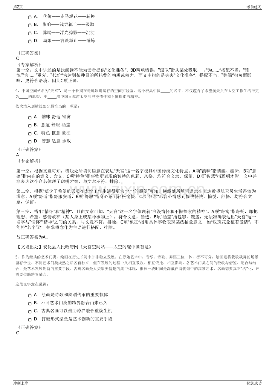 2024年内蒙古君正集团招聘笔试冲刺题（带答案解析）.pdf_第2页