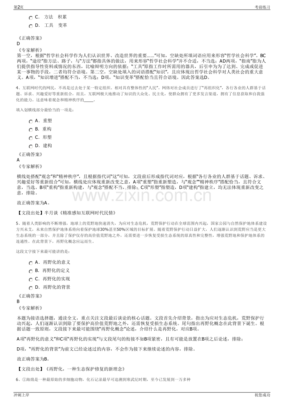 2024年同济设计集团招聘笔试冲刺题（带答案解析）.pdf_第2页