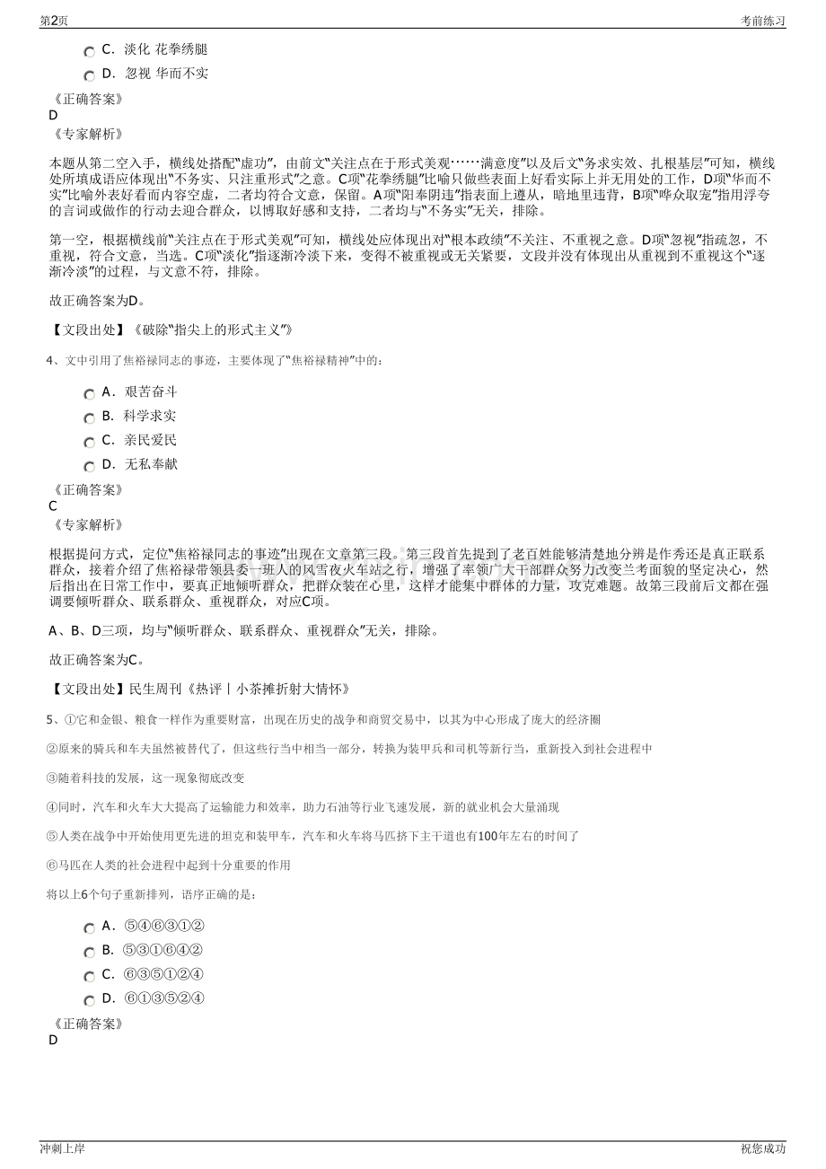 2024年蜀山区城投公司招聘笔试冲刺题（带答案解析）.pdf_第2页