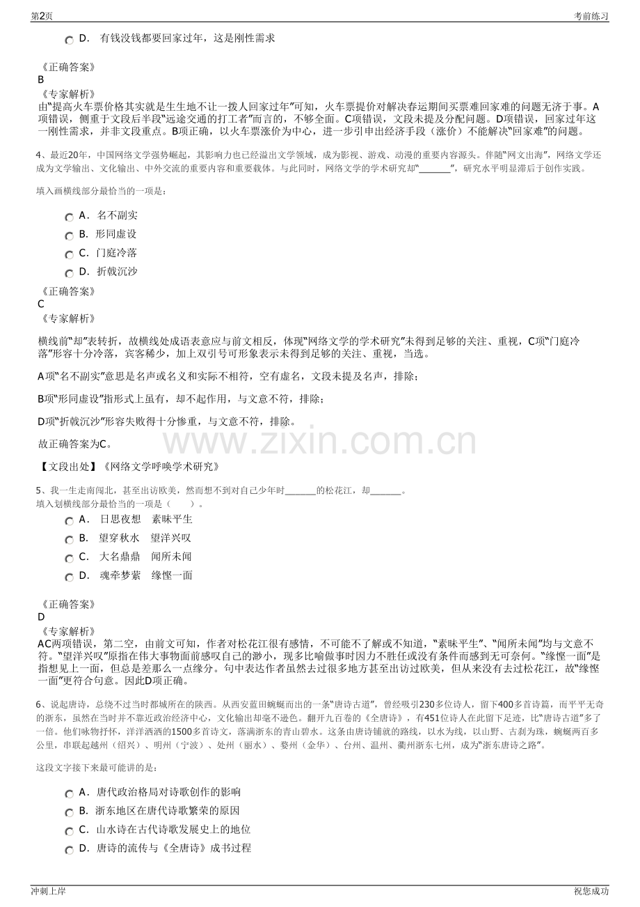 2024年四川岳池分公司招聘笔试冲刺题（带答案解析）.pdf_第2页