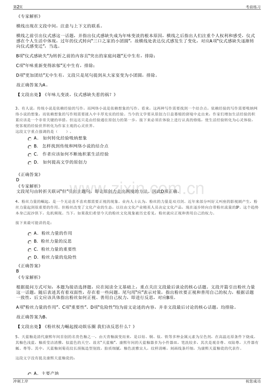 2024年陕西省高速集团招聘笔试冲刺题（带答案解析）.pdf_第2页