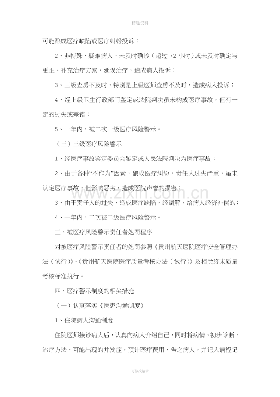 医院医疗风险预警制度.doc_第2页
