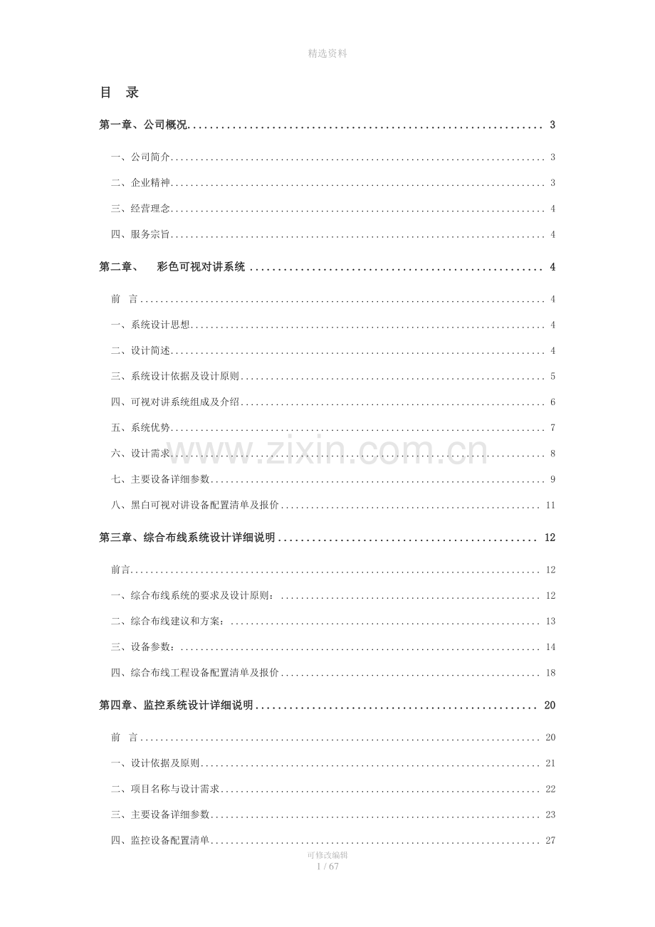智能化弱电工程方案书(附报价表).doc_第2页