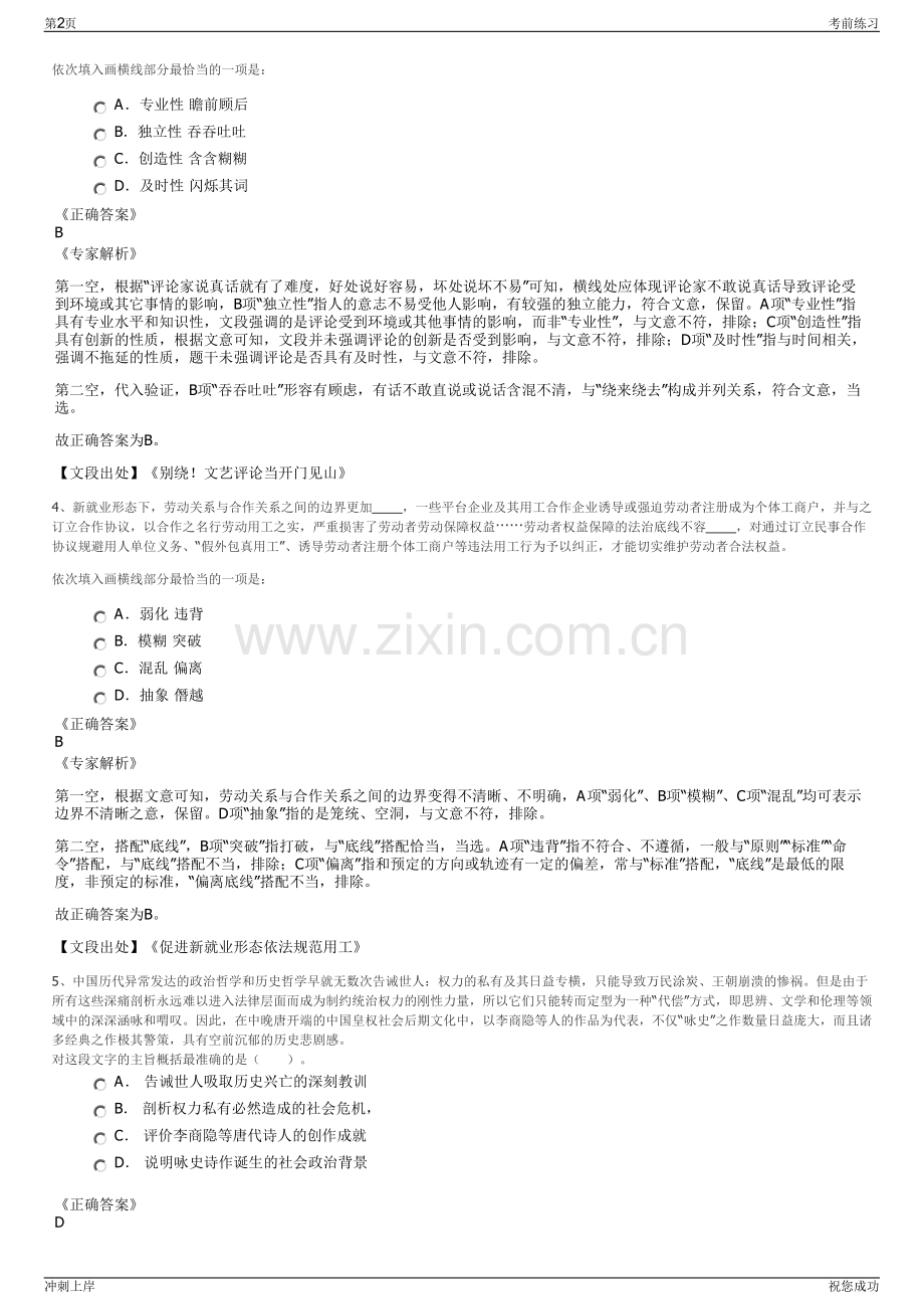 2024年中铁二院招聘笔试冲刺题（带答案解析）.pdf_第2页